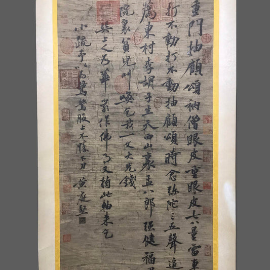 黃庭堅中堂書法 - 九州墨閣