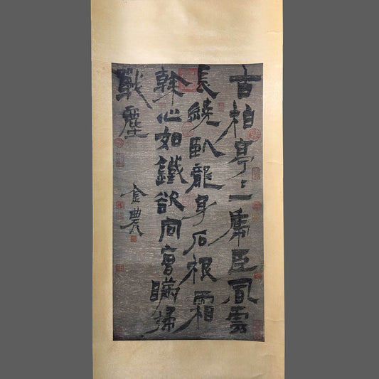 金農中堂書法 - 九州墨閣