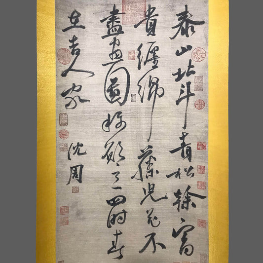 沈周中堂書法 - 九州墨閣