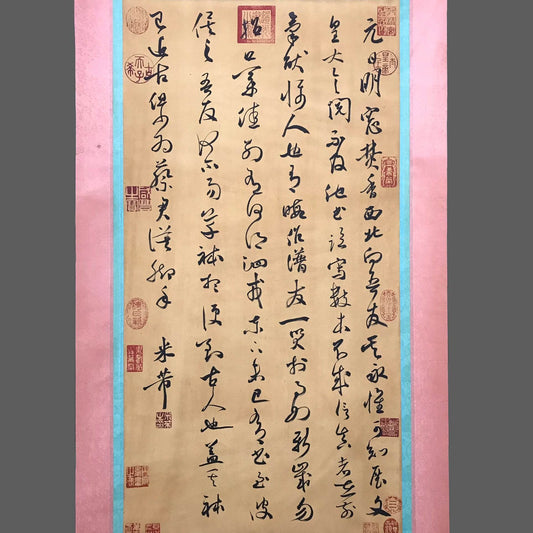 米芾中堂書法 - 九州墨閣