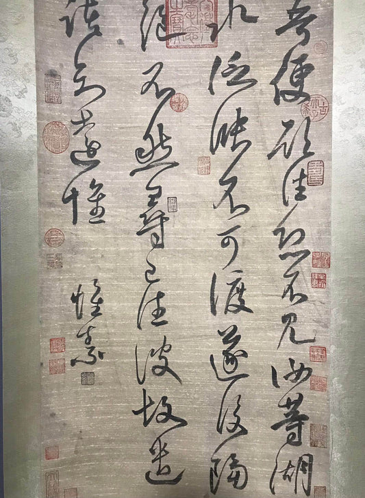 懷素中堂書法 - 九州墨閣