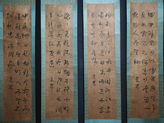 米芾四條屏書法 - 九州墨閣