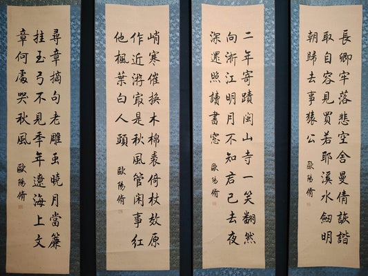 歐陽修中堂書法 - 九州墨閣