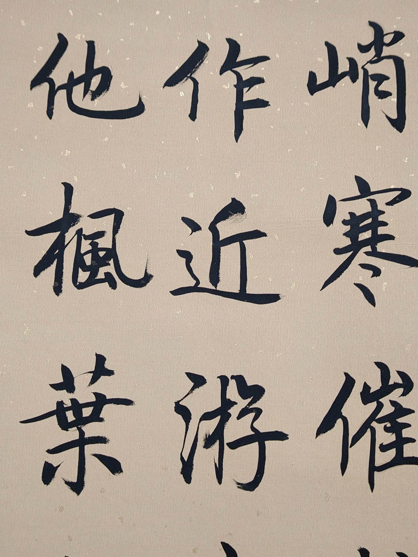 歐陽修中堂書法 - 九州墨閣