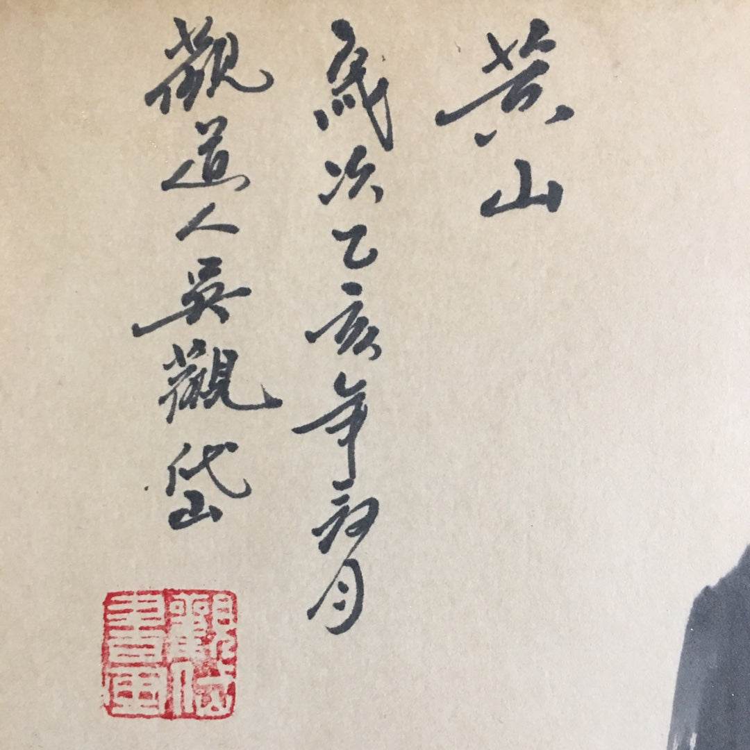 吳觀岱冊頁山水畫 - 九州墨閣