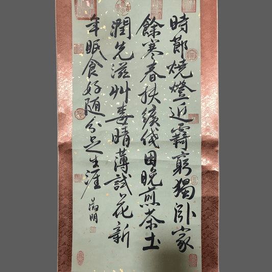 文徵明中堂書法 - 九州墨閣