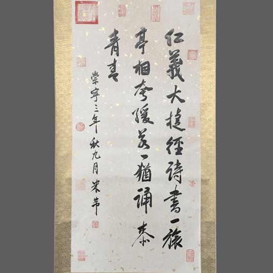 米芾中堂書法 - 九州墨閣