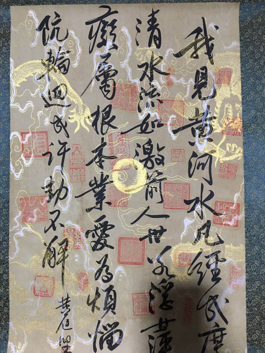 黃庭堅中堂書法 - 九州墨閣