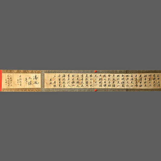 秦觀長卷書法 - 九州墨閣