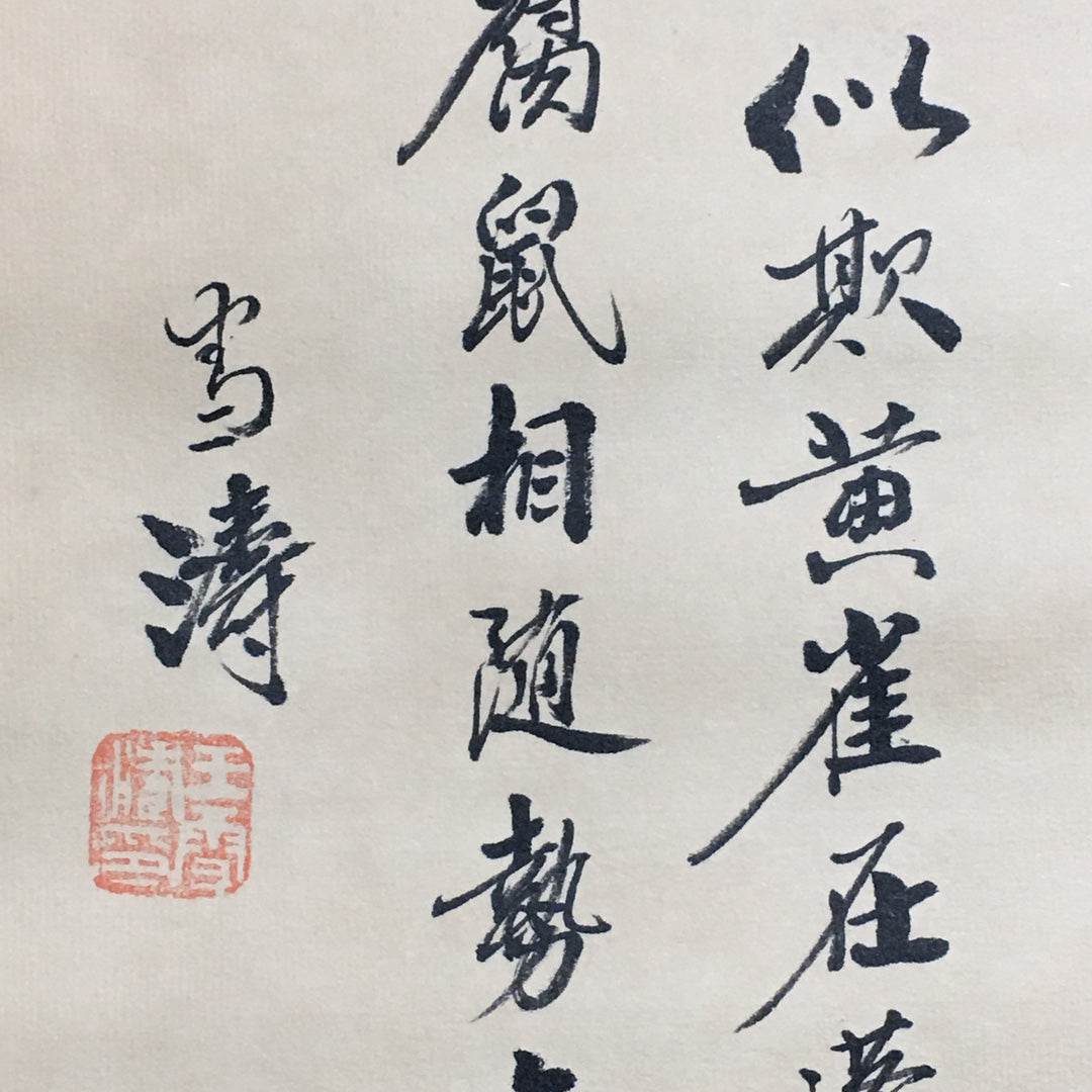 王雪濤四條屏花鳥畫 - 九州墨閣