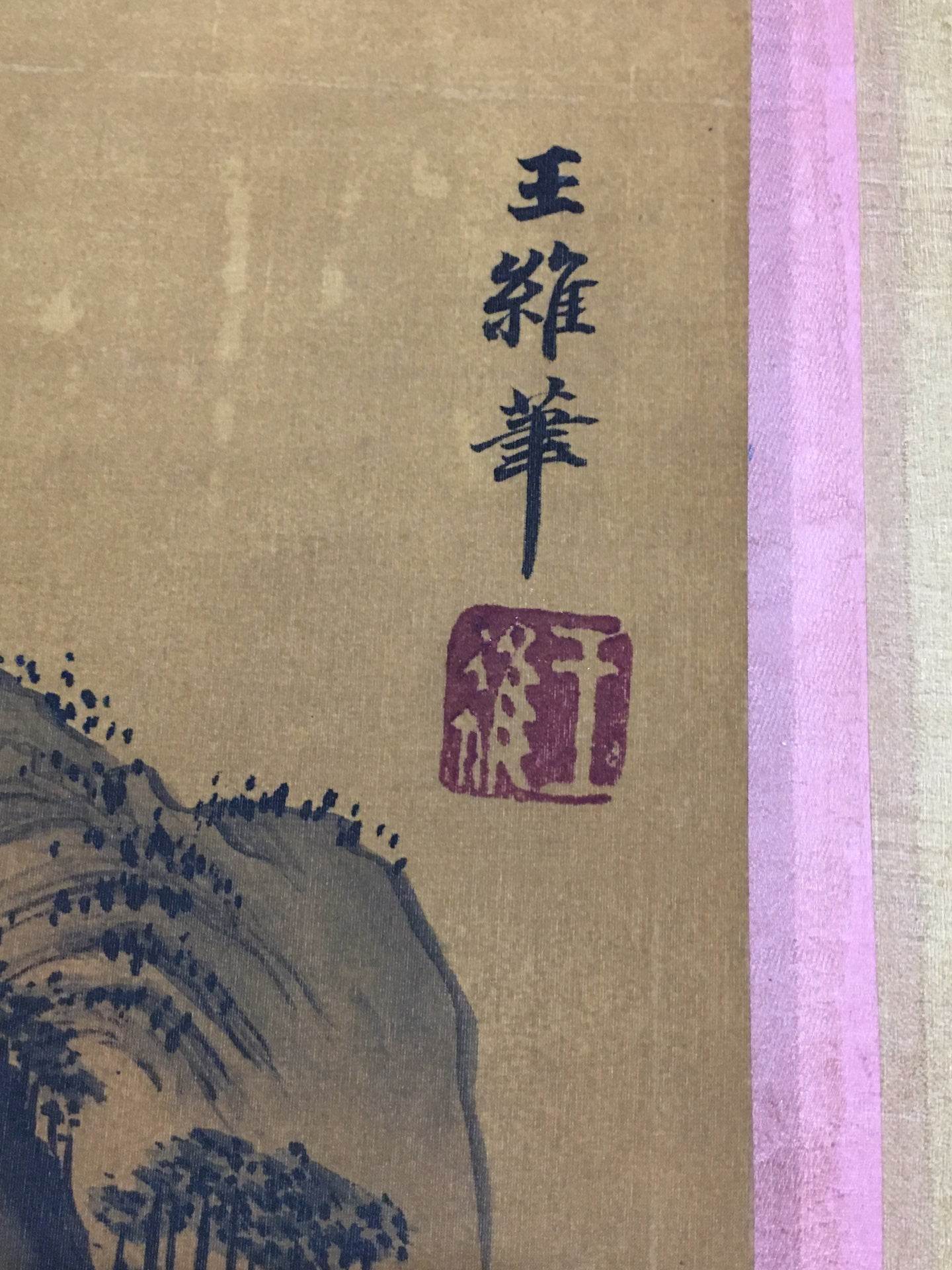 王維中堂山水畫 - 九州墨閣