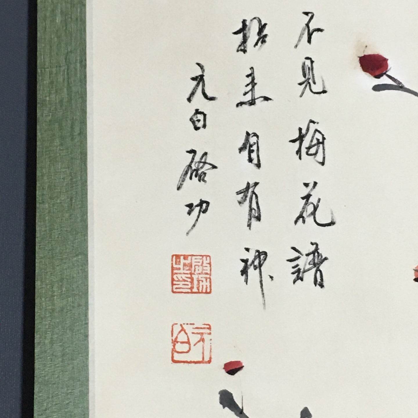 啟功四條屏【梅蘭竹菊】 - 九州墨閣
