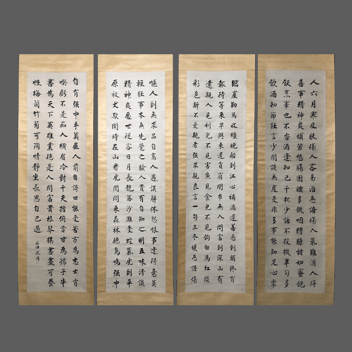 沈周四條屏書法 - 九州墨閣