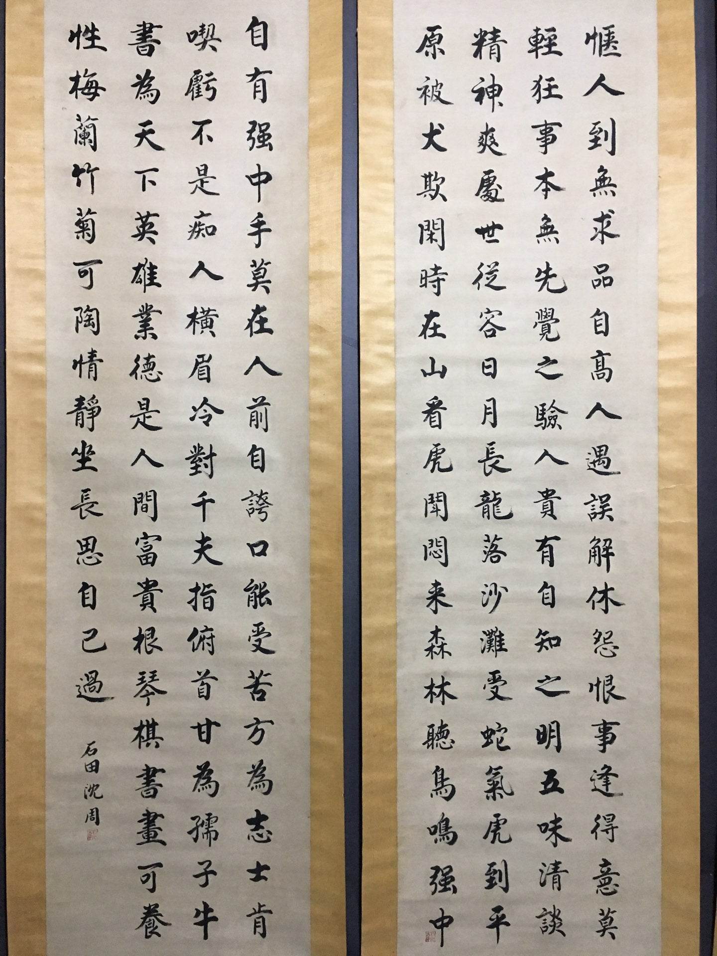 沈周四條屏書法 - 九州墨閣