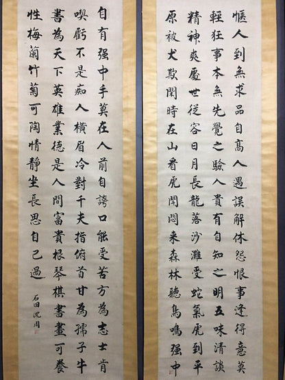 沈周四條屏書法 - 九州墨閣