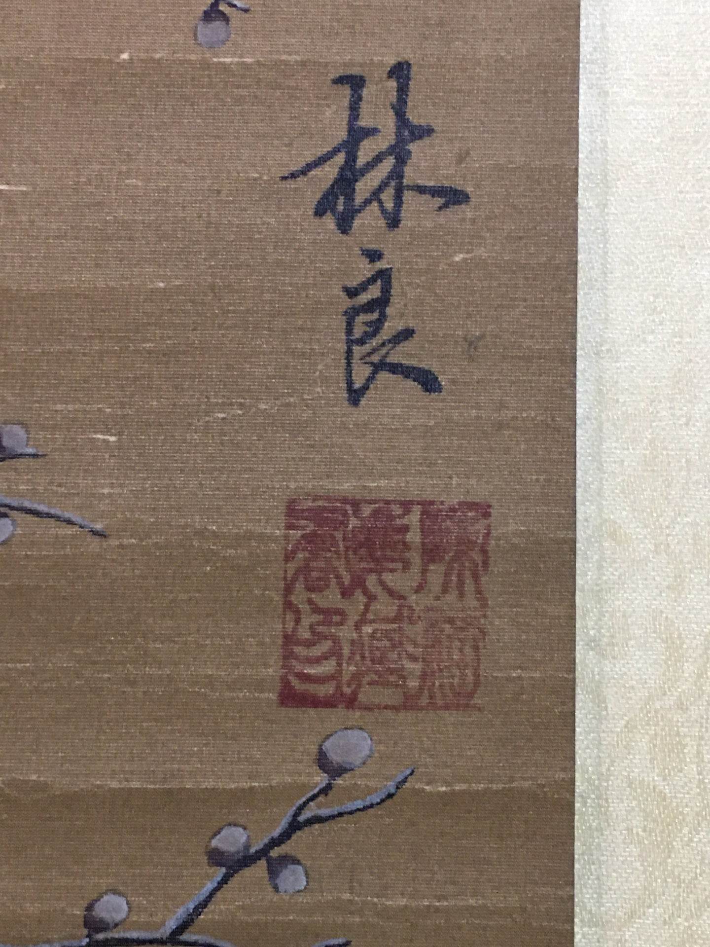 林良中堂花鳥畫 - 九州墨閣