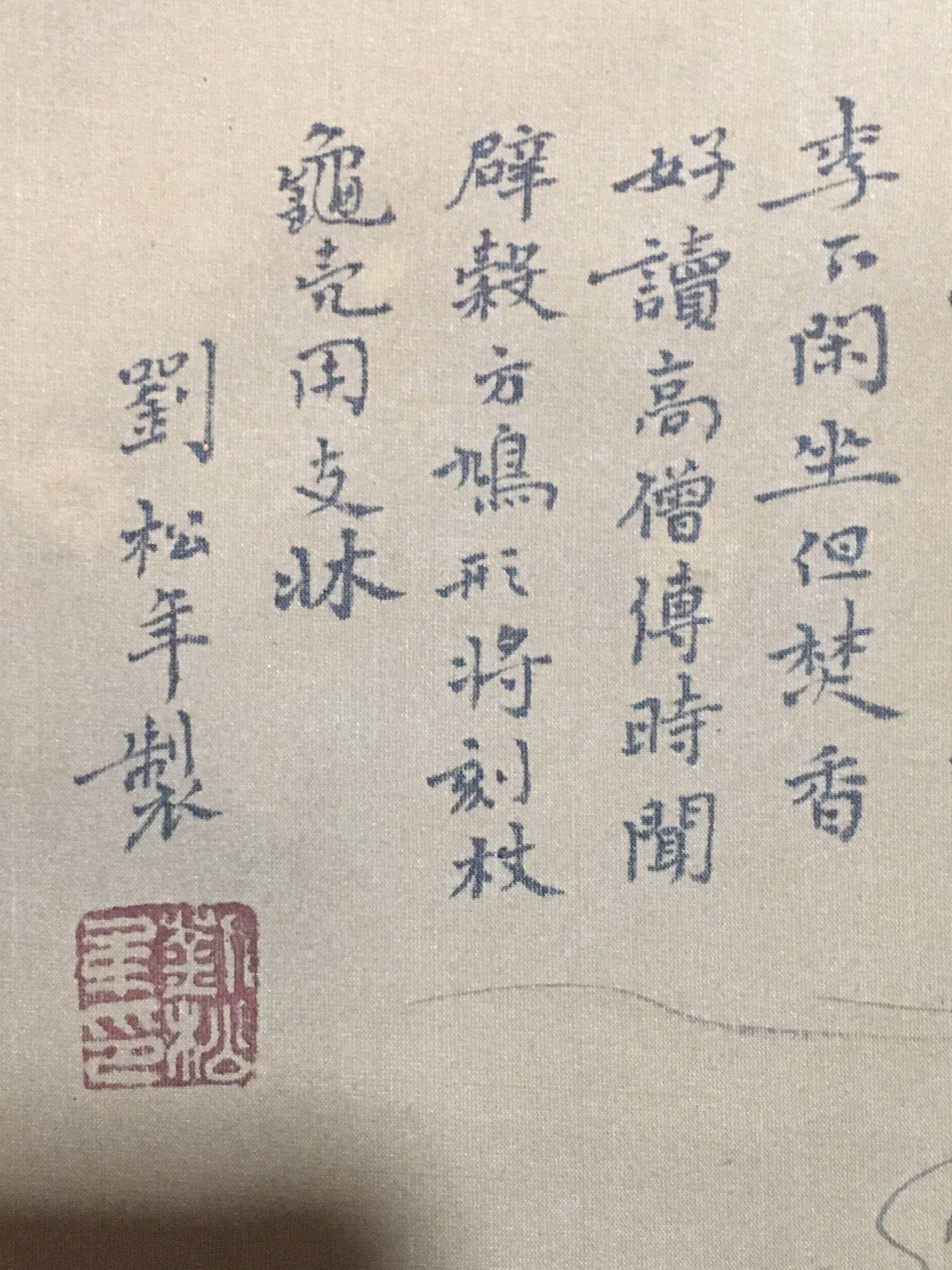劉松年中堂山水畫 - 九州墨閣