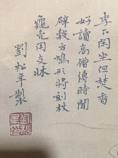 劉松年中堂山水畫 - 九州墨閣