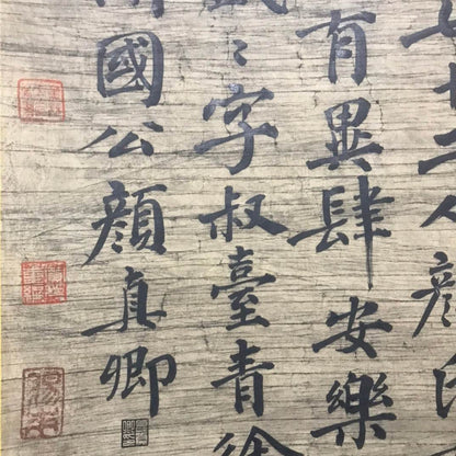 顏真卿中堂書法 - 九州墨閣