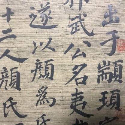 顏真卿中堂書法 - 九州墨閣