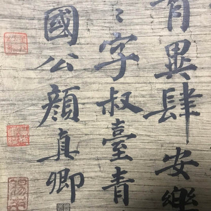顏真卿中堂書法 - 九州墨閣