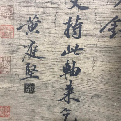 黃庭堅中堂書法 - 九州墨閣