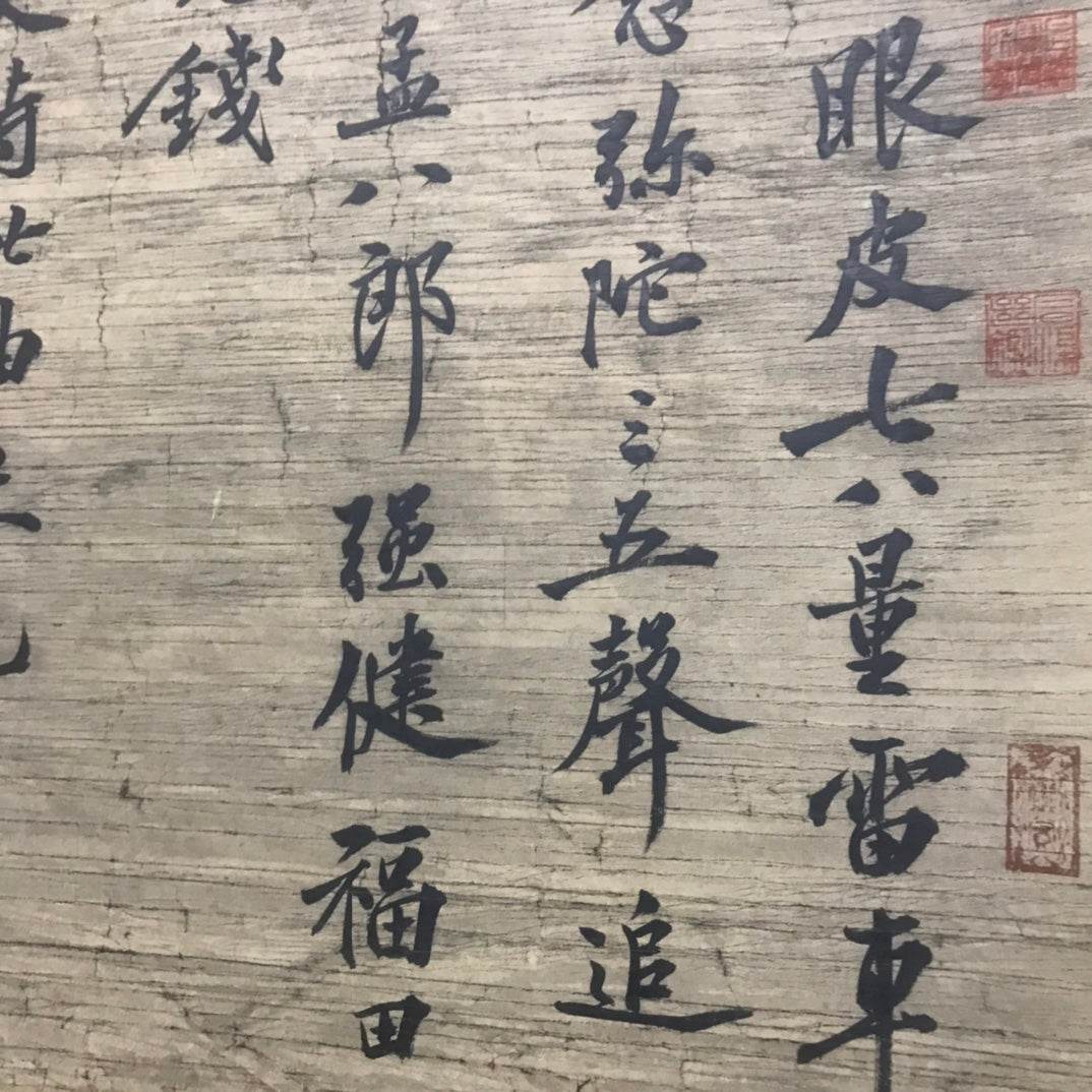 黃庭堅中堂書法 - 九州墨閣