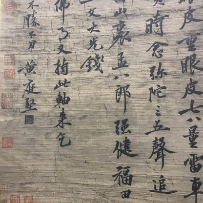 黃庭堅中堂書法 - 九州墨閣