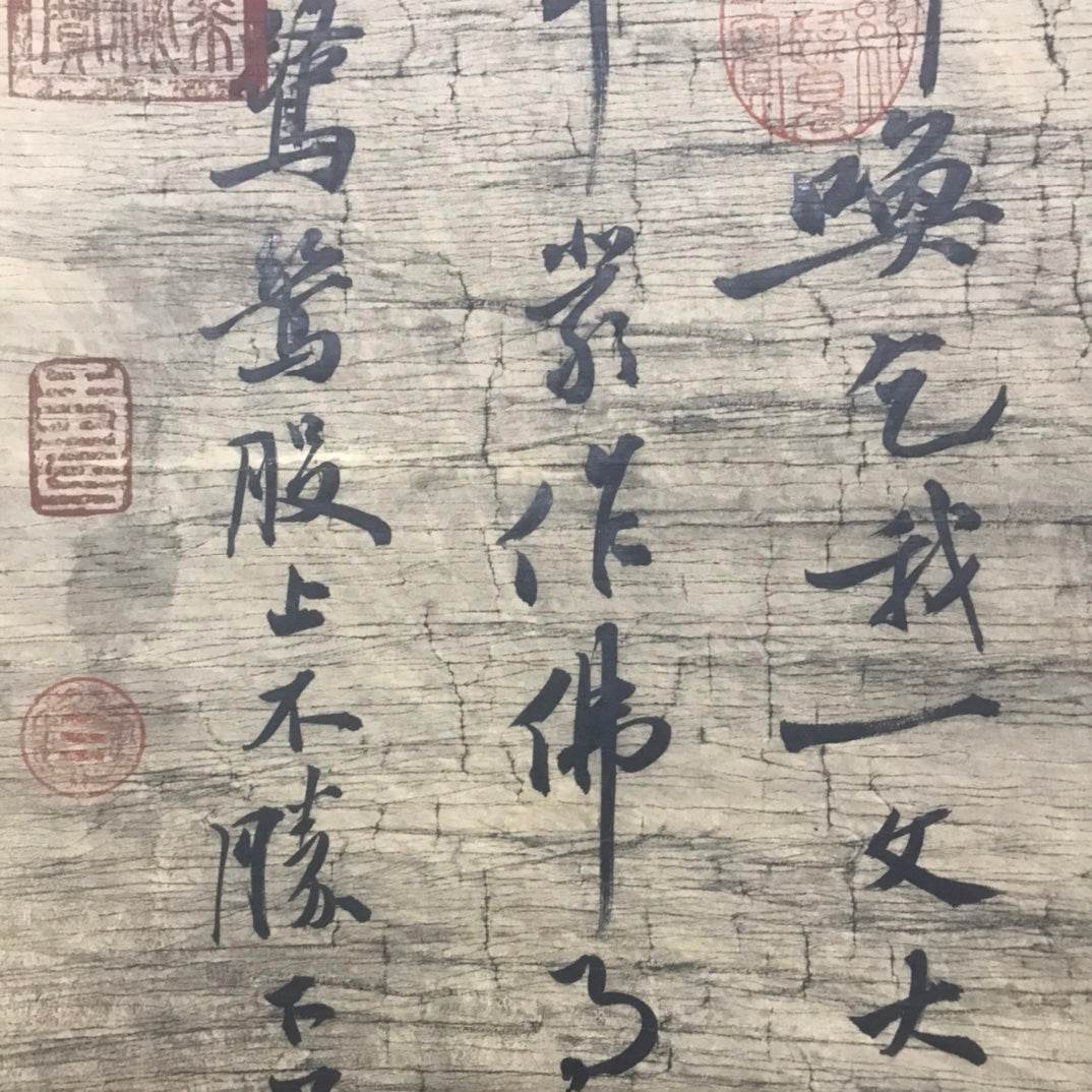 黃庭堅中堂書法 - 九州墨閣