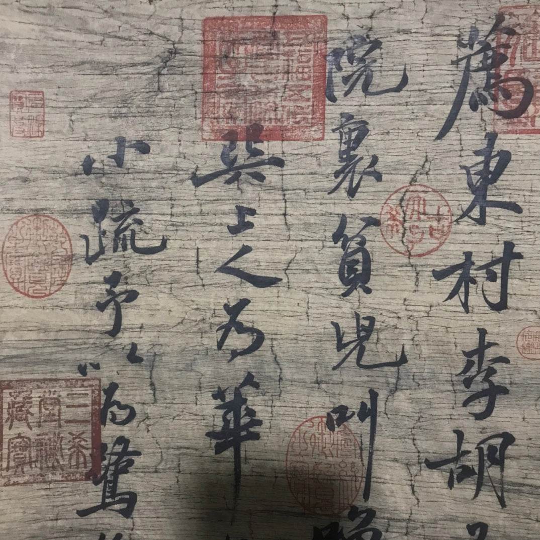 黃庭堅中堂書法 - 九州墨閣