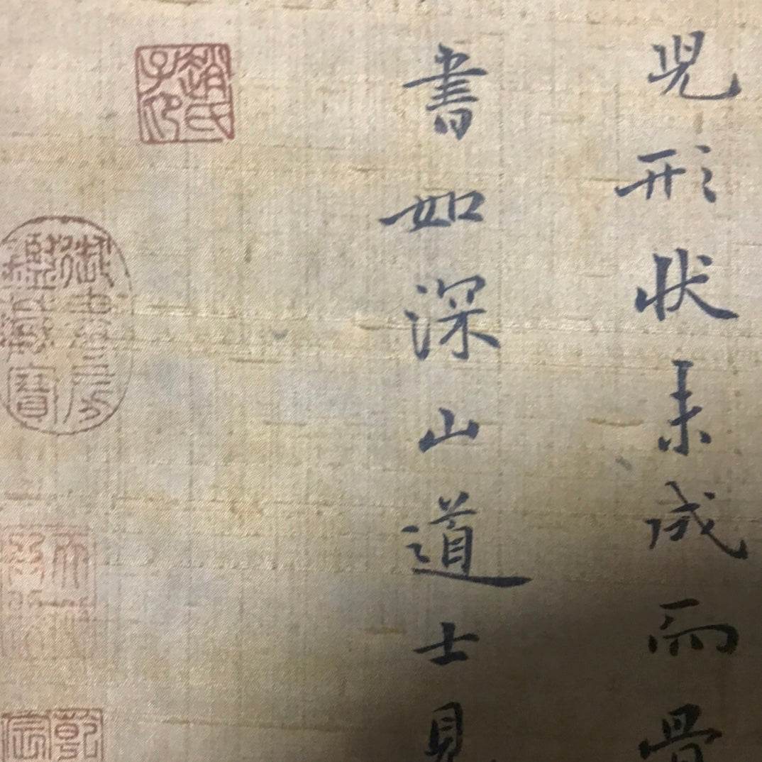 趙孟頫中堂書法 - 九州墨閣