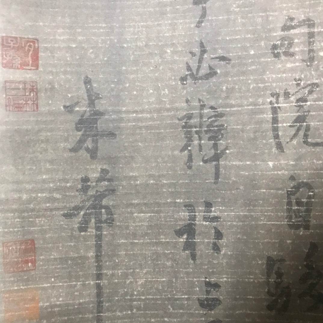 米芾中堂書法 - 九州墨閣