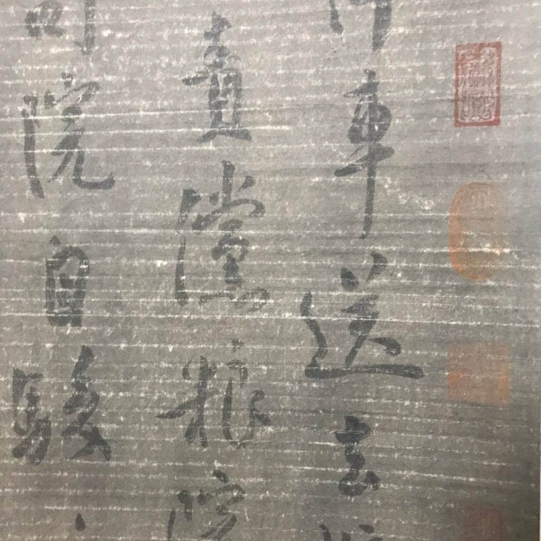米芾中堂書法 - 九州墨閣