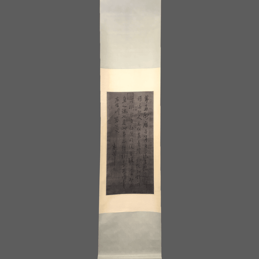 米芾中堂書法 - 九州墨閣