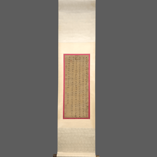 趙孟頫中堂書法 - 九州墨閣