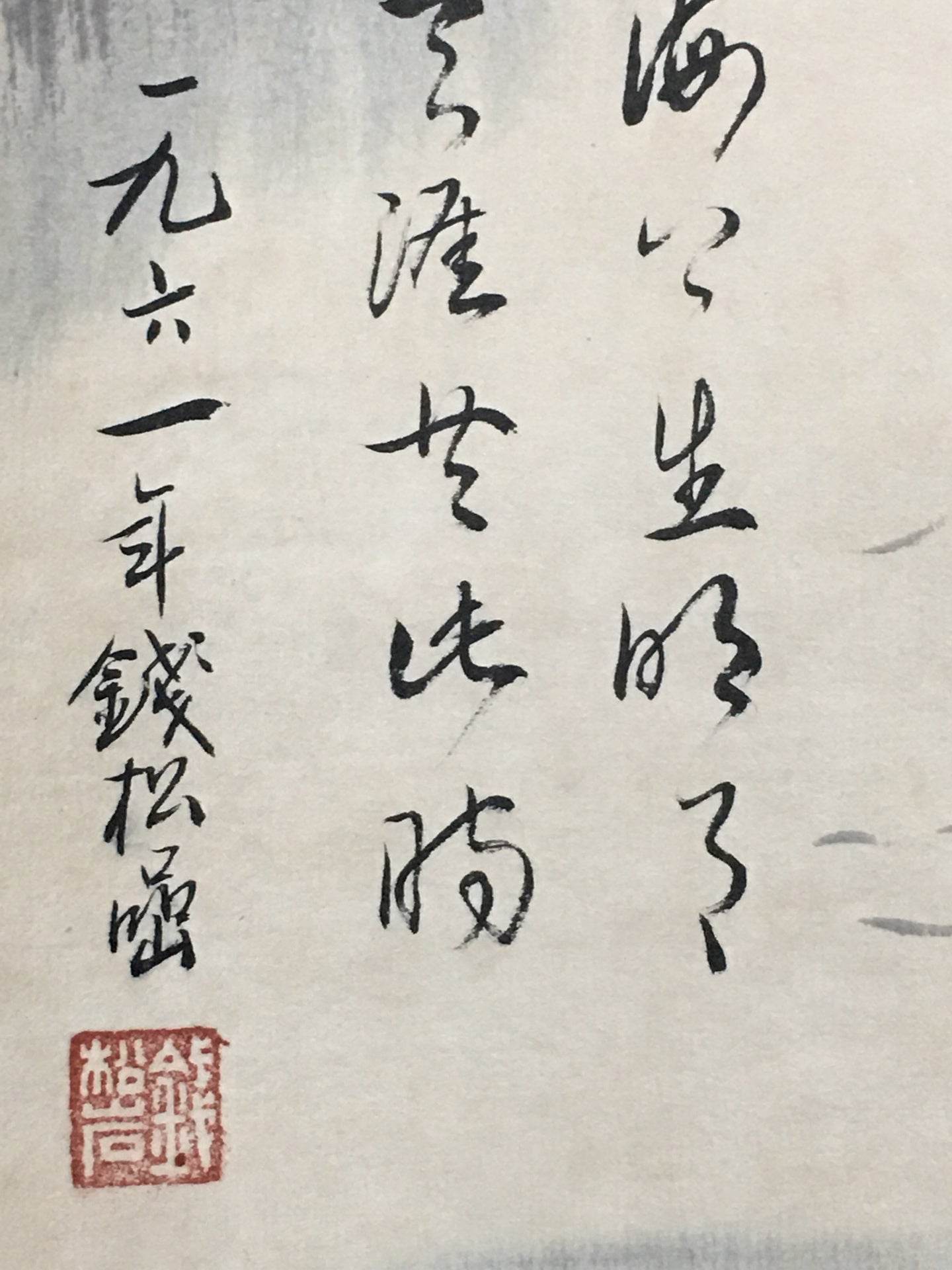 錢松岩中堂山水畫 - 九州墨閣