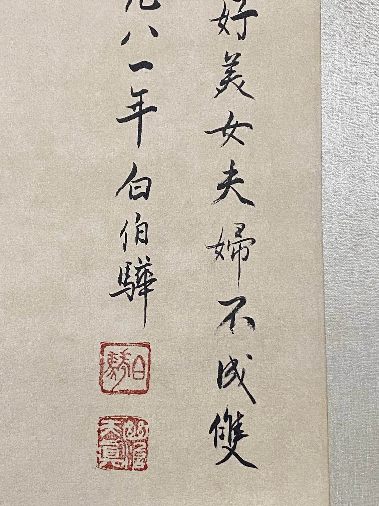 白伯驊中堂仕女畫 - 九州墨閣