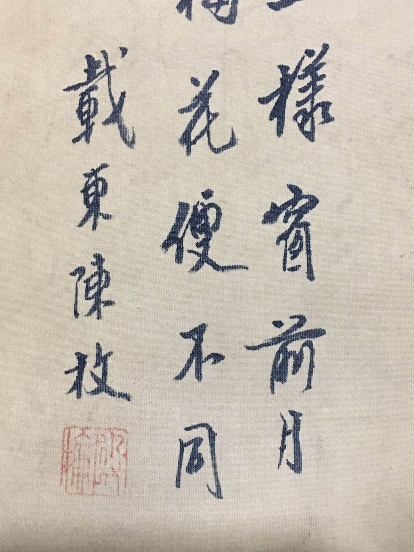 陳枚中堂仕女畫 - 九州墨閣
