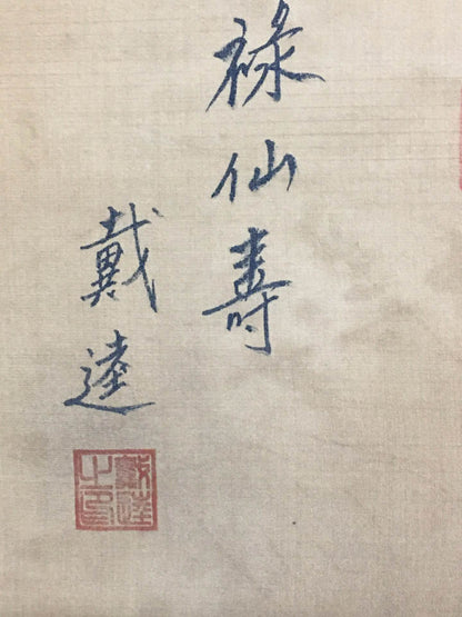 戴進中堂人物畫 - 九州墨閣