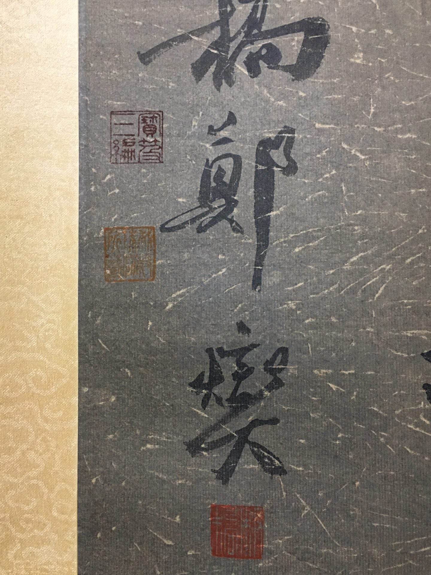 鄭板橋中堂書法 - 九州墨閣
