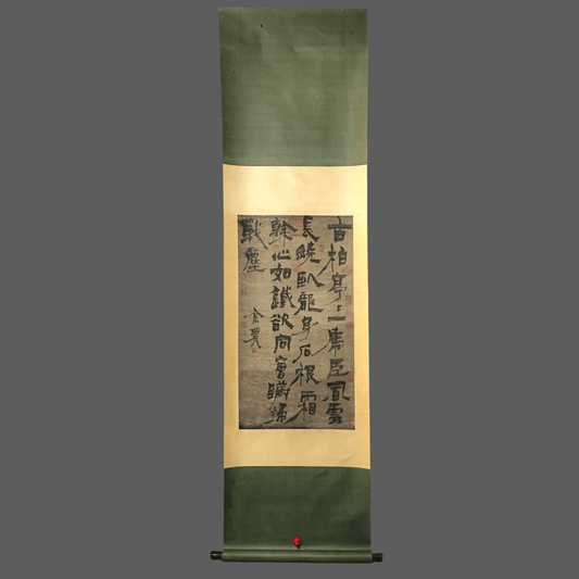 金農中堂書法 - 九州墨閣