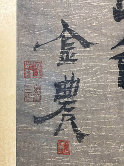 金農中堂書法 - 九州墨閣