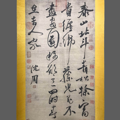 沈周中堂書法 - 九州墨閣