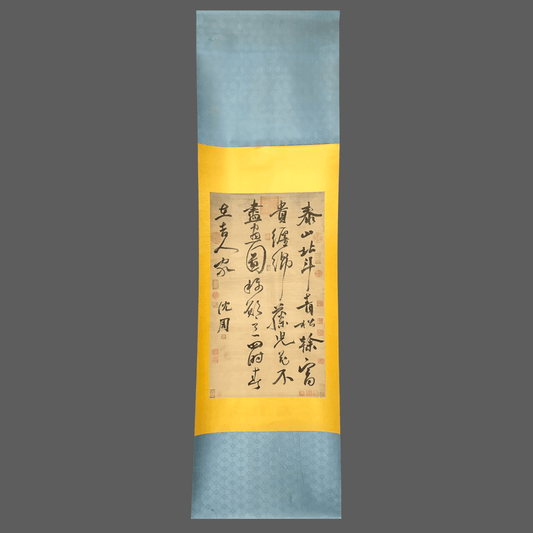 沈周中堂書法 - 九州墨閣
