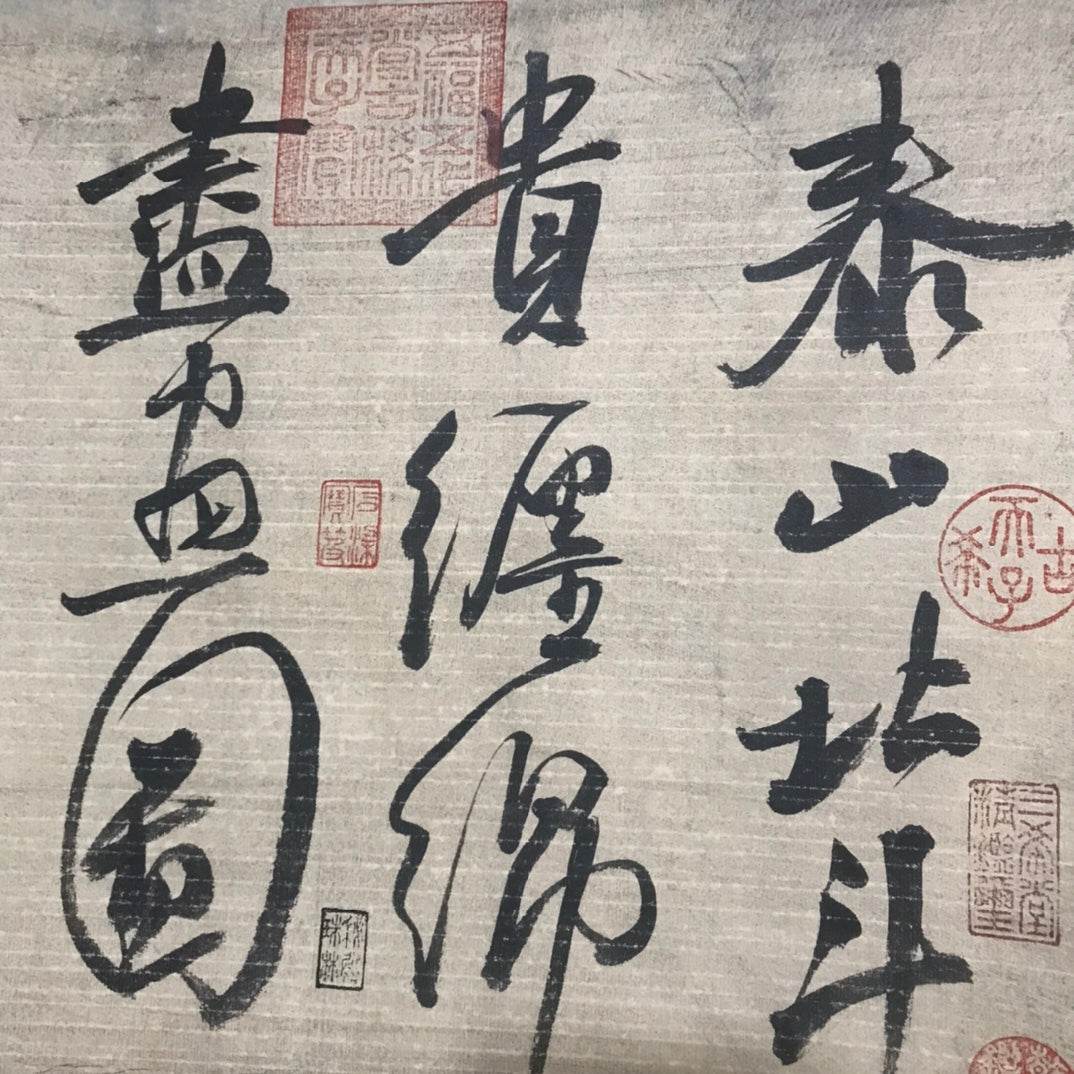 沈周中堂書法 - 九州墨閣