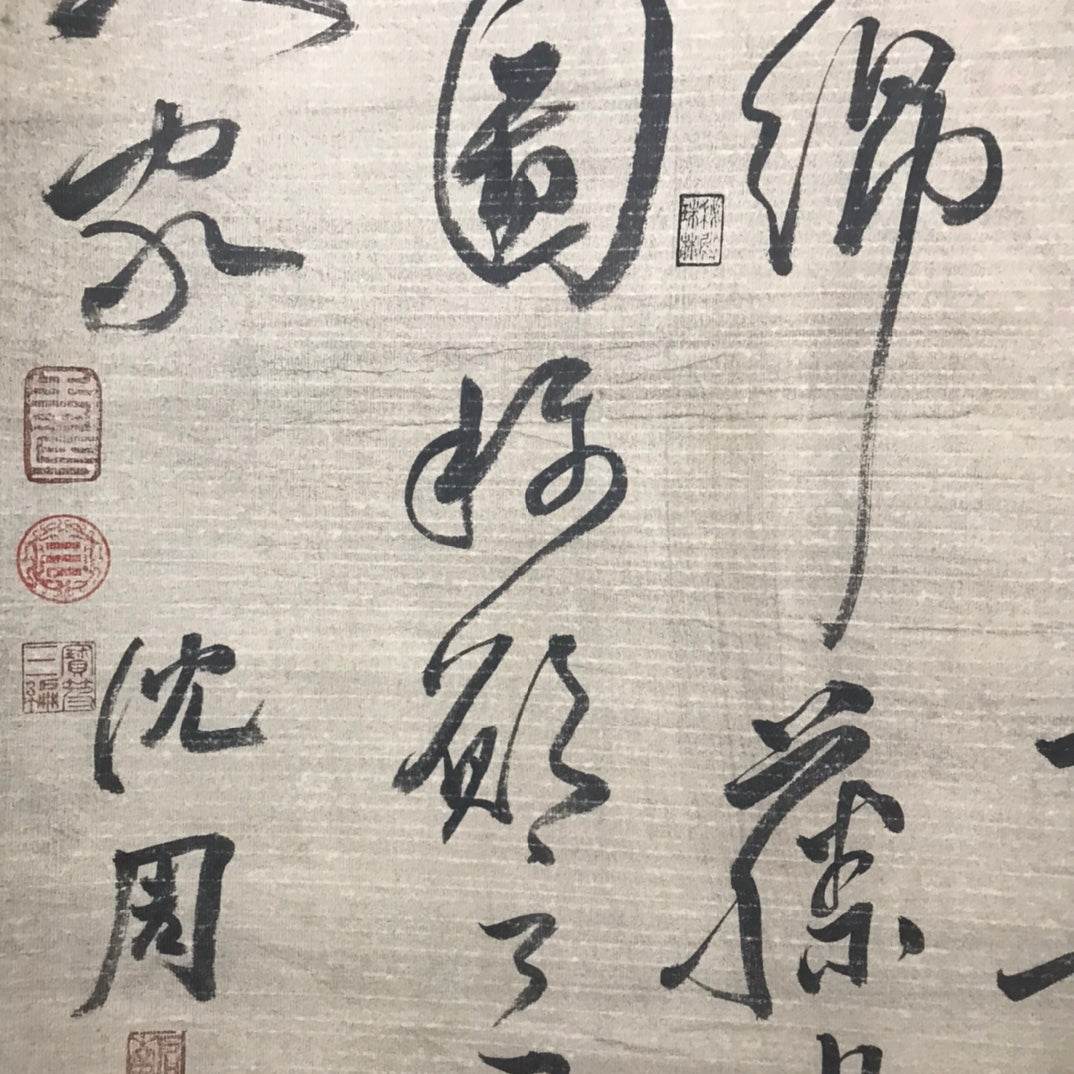 沈周中堂書法 - 九州墨閣