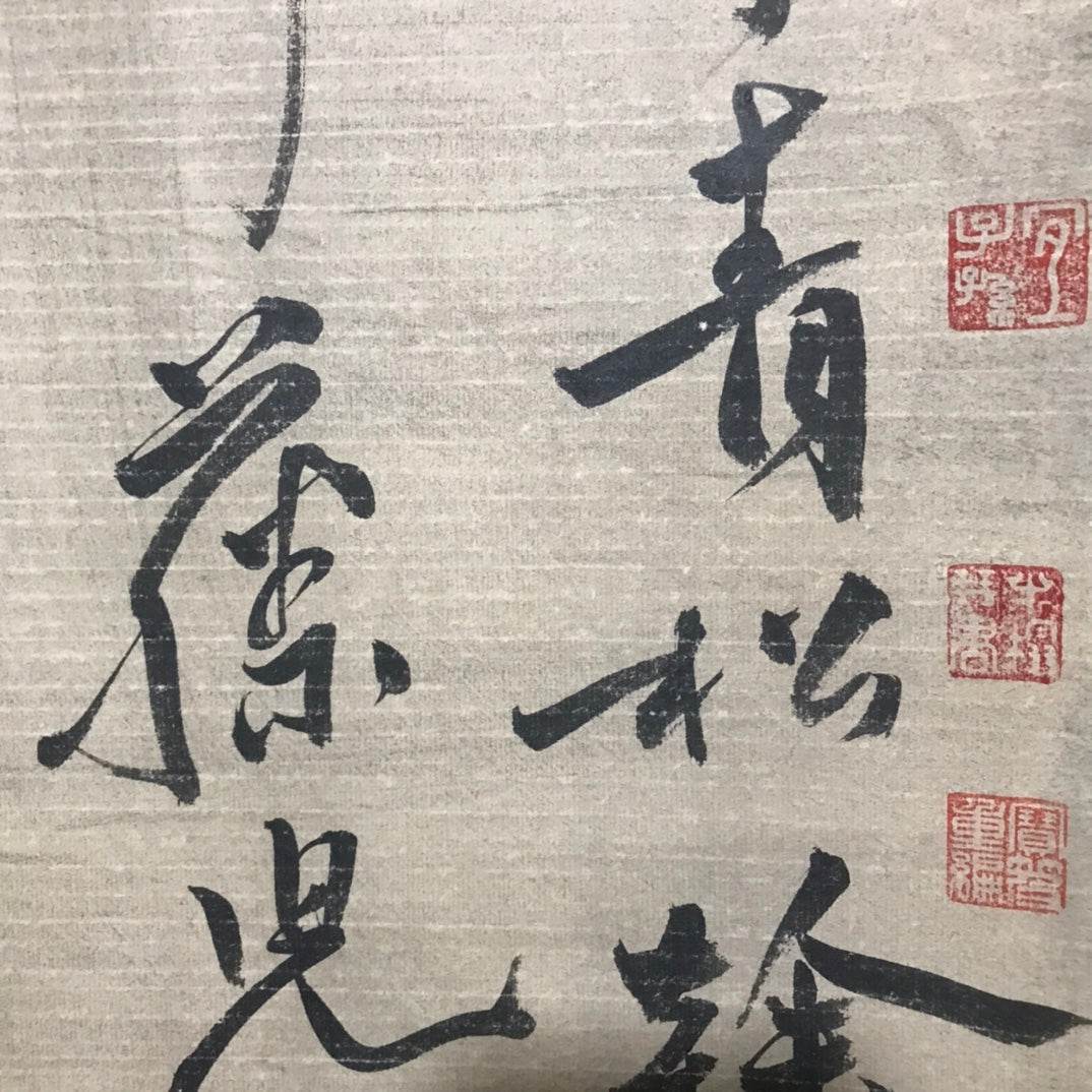 沈周中堂書法 - 九州墨閣