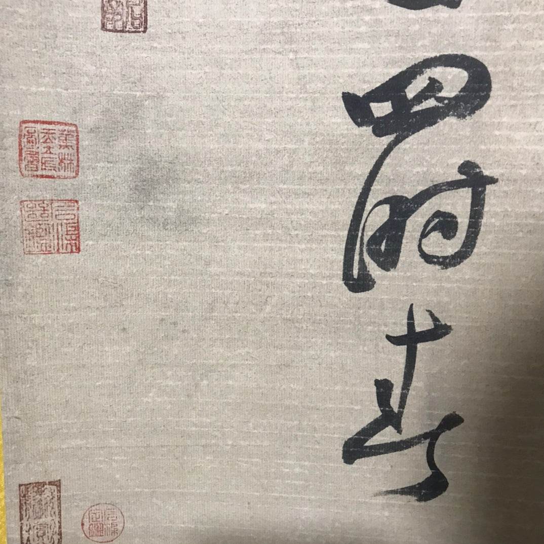 沈周中堂書法 - 九州墨閣
