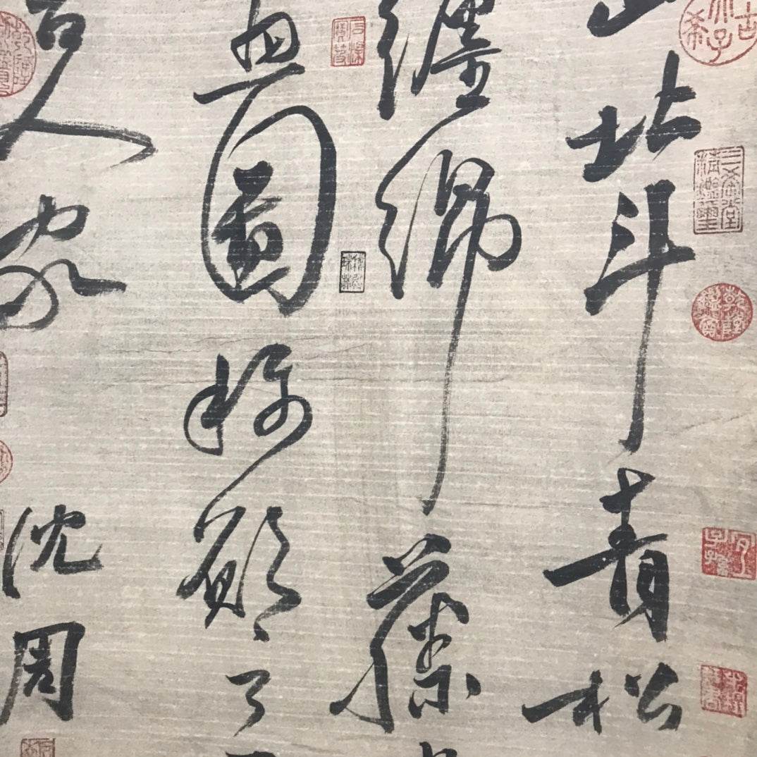 沈周中堂書法 - 九州墨閣