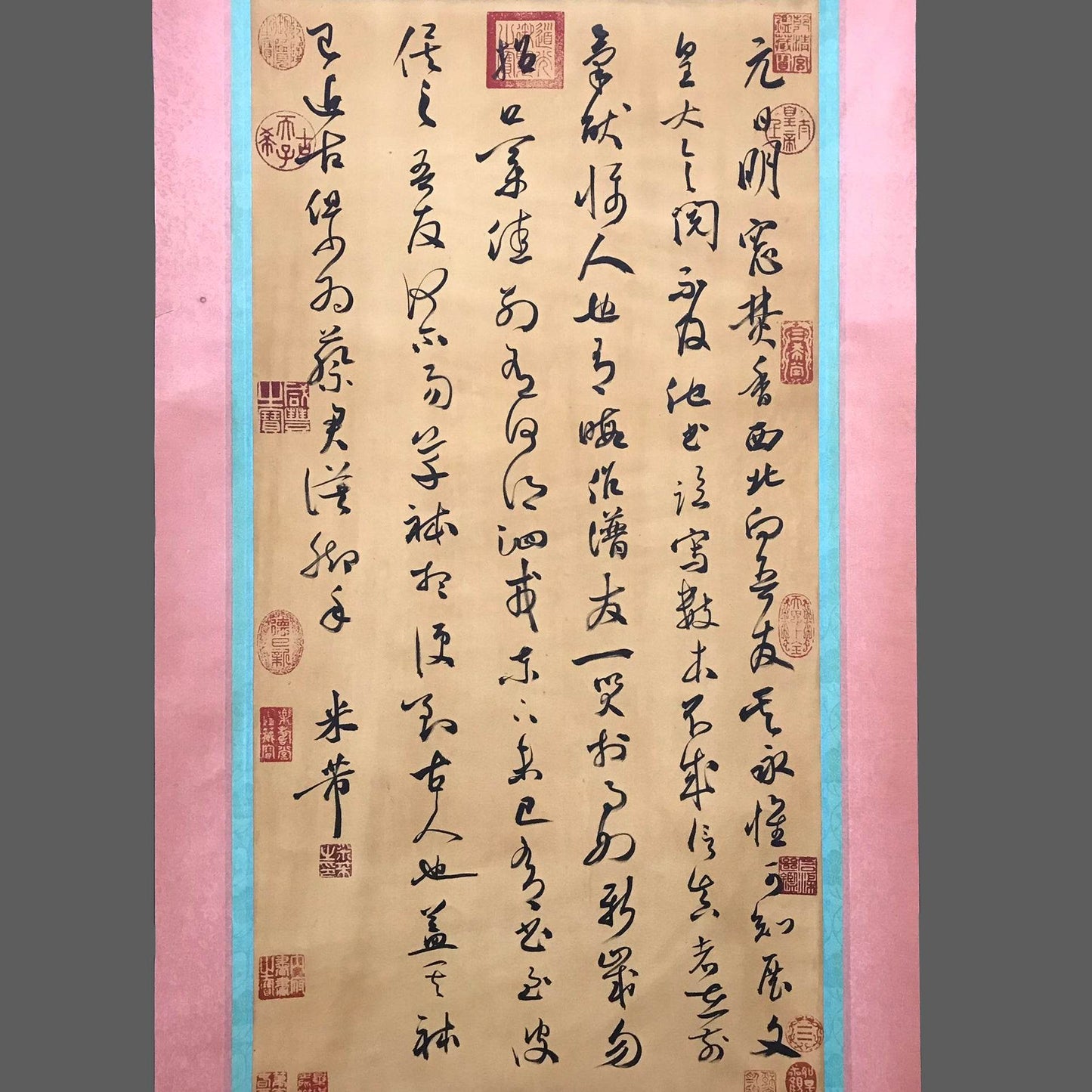 米芾中堂書法 - 九州墨閣